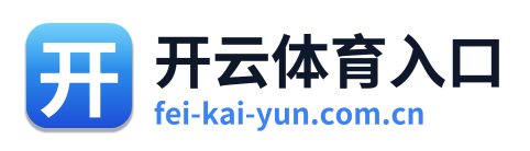 开云体育入口